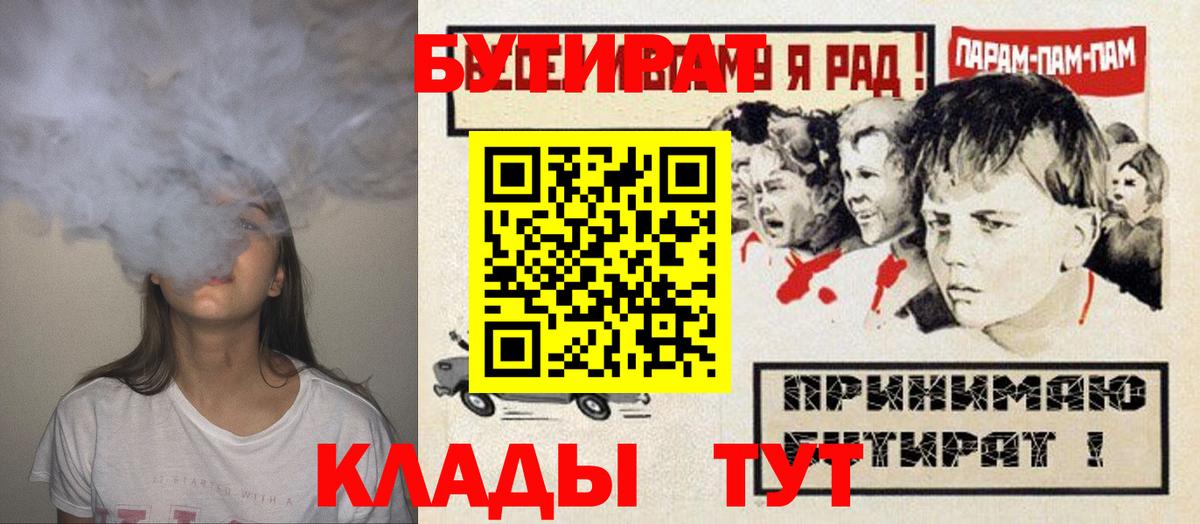 Черкесск  БУТИРАТ 1.4BDO  БУТИРАТ  Вход с VPN 