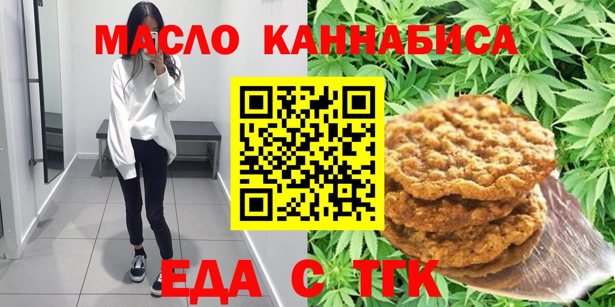 Черкесск  Еда ТГК марихуана  Вход с VPN 