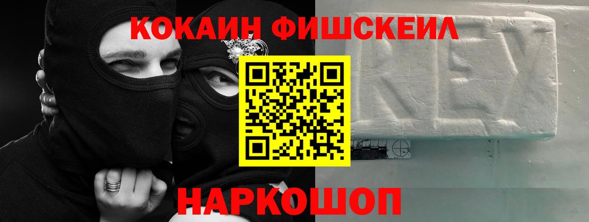 Cocaine FishScale Черкесск