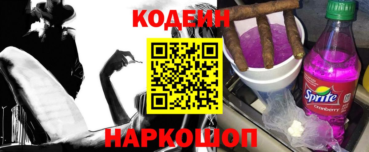 Кодеин напиток Lean (лин) Черкесск
