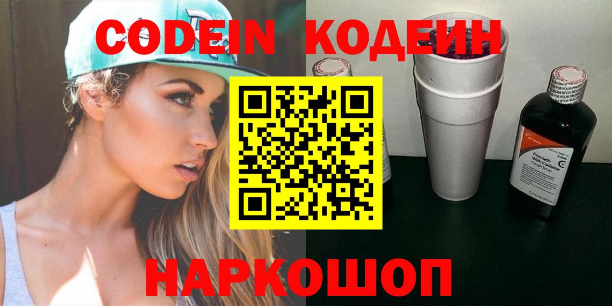 Codein Purple Drank  Codein напиток Lean (лин)  Черкесск  Вход с VPN 