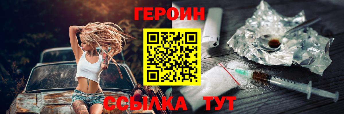 Черкесск  Героин  Вход с VPN  Героин Heroin 