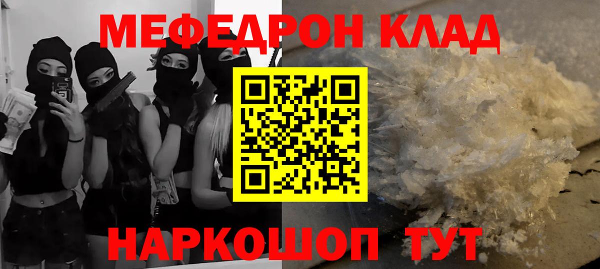 МЕФ кристаллы Черкесск