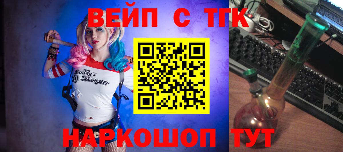 ТГК жижа Черкесск
